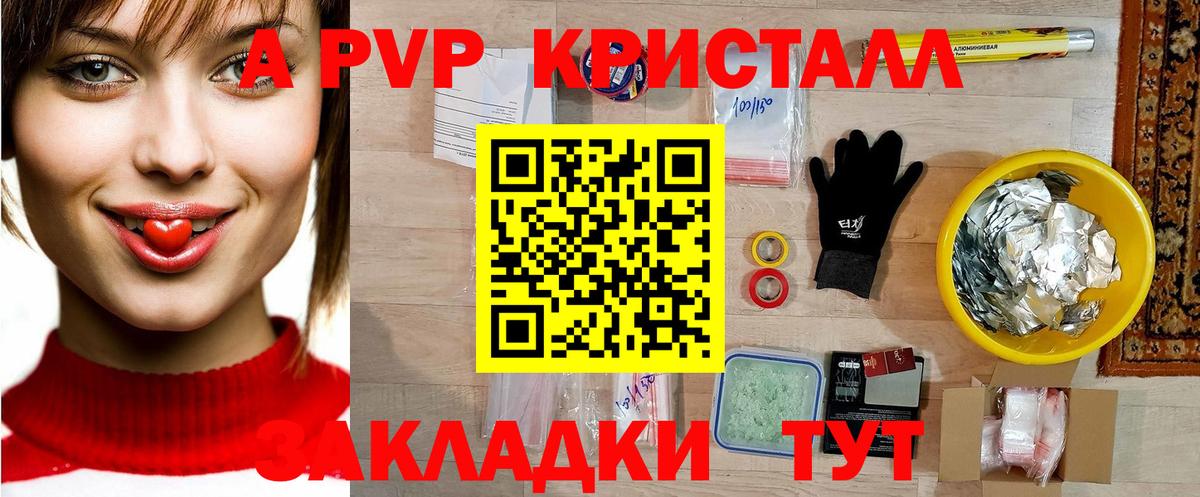 A PVP кристаллы  Вход с VPN  APVP крисы CK  Шебекино 