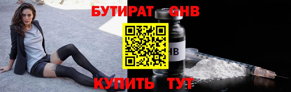 Шебекино  БУТИРАТ оксибутират  Вход с VPN 