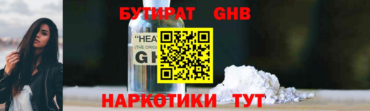 БУТИРАТ бутандиол Шебекино