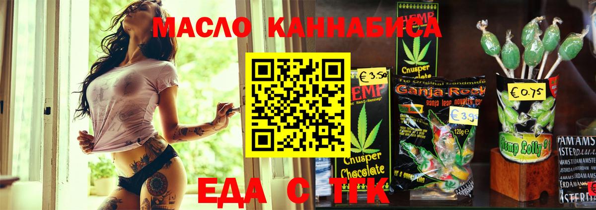Еда ТГК конопля  Вход с VPN  Шебекино 