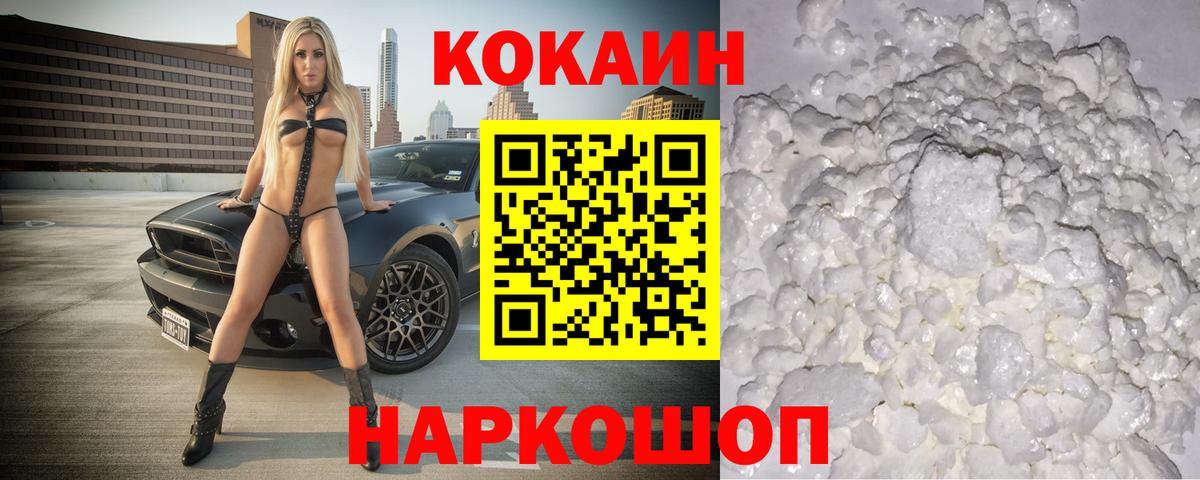 Кокаин Fish Scale Шебекино