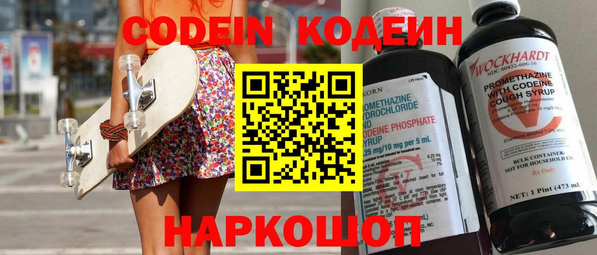 Codein Purple Drank  Codein напиток Lean (лин)  Шебекино  Вход с VPN 