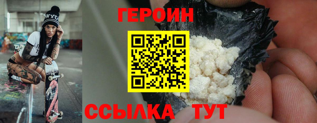 Шебекино  ГЕРОИН герыч  Вход с VPN 
