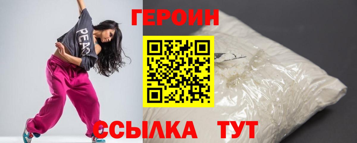 ГЕРОИН герыч Шебекино