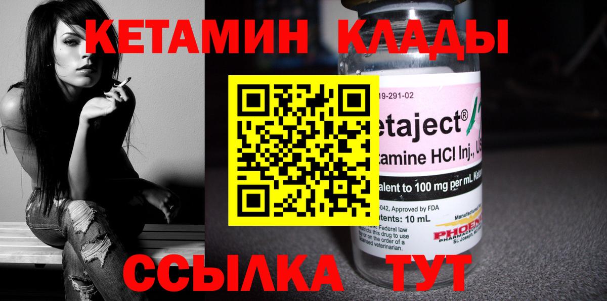 Шебекино  КЕТАМИН ketamine  Вход с VPN 