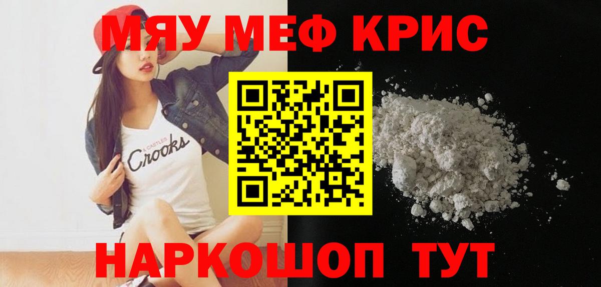 Мефедрон  Меф mephedrone  Шебекино  Вход с VPN  МЯУ-МЯУ кристаллы 