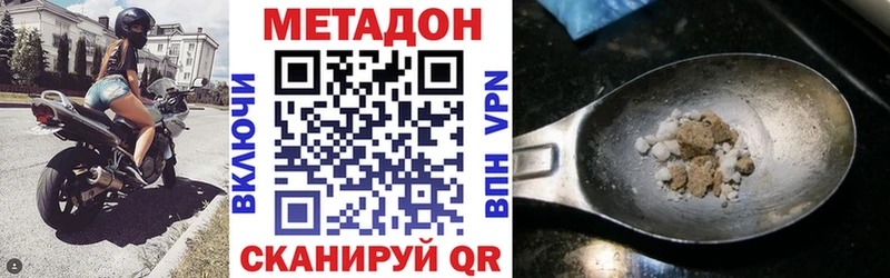 Метадон methadone Шебекино