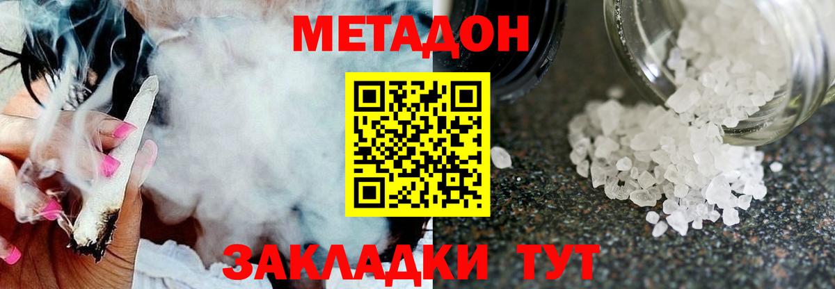 МЕТАДОН мёд  Вход с VPN  МЕТАДОН кристалл  Шебекино 